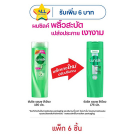ซันซิล แชมพู สูตรเซรั่ม ผมยาวสวยสุขภาพดี (สีเขียว) 175 มล. (แพ็ก 6 ชิ้น) - Sunsilk, แชมพูและครีมนวดผม