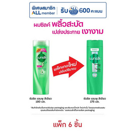 ซันซิล แชมพู สูตรเซรั่ม ผมยาวสวยสุขภาพดี (สีเขียว) 175 มล. (แพ็ก 6 ชิ้น) - Sunsilk, สินค้าขายดีความงามและสุขภาพ