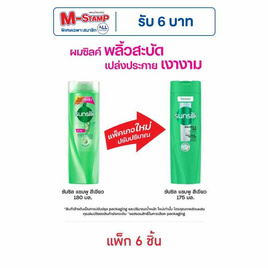 ซันซิล แชมพู สูตรเซรั่ม ผมยาวสวยสุขภาพดี (สีเขียว) 175 มล. (แพ็ก 6 ชิ้น) - Sunsilk, ลดอย่างแรง ซันซิล 41% ดีลคุ้มมาก