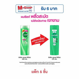 ซันซิล แชมพู สูตรเซรั่ม ผมยาวสวยสุขภาพดี (สีเขียว) 175 มล. (แพ็ก 6 ชิ้น) - Sunsilk