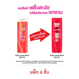 ซันซิล แชมพู ไดมอนด์ ไชน์ (แดง) 175 มล. (แพ็ก 6 ชิ้น) - Sunsilk, ซูเปอร์มาร์เก็ต
