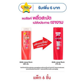 ซันซิล แชมพู ไดมอนด์ ไชน์ (แดง) 175 มล. (แพ็ก 6 ชิ้น) - Sunsilk, ความงามและของใช้ส่วนตัว