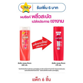 ซันซิล แชมพู ไดมอนด์ ไชน์ (แดง) 175 มล. (แพ็ก 6 ชิ้น) - Sunsilk, แชมพูและครีมนวดผม