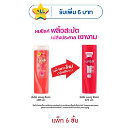 ซันซิล แชมพู ไดมอนด์ ไชน์ (แดง) 175 มล. (แพ็ก 6 ชิ้น) - Sunsilk