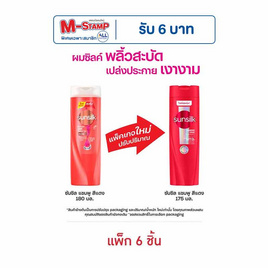 ซันซิล แชมพู ไดมอนด์ ไชน์ (แดง) 175 มล. (แพ็ก 6 ชิ้น) - Sunsilk, ลดอย่างแรง ซันซิล 45% ลดสุดขีด