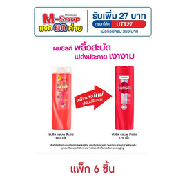 ซันซิล แชมพู ไดมอนด์ ไชน์ (แดง) 175 มล. (แพ็ก 6 ชิ้น) - Sunsilk, ผลิตภัณฑ์ดูแลเส้นผม
