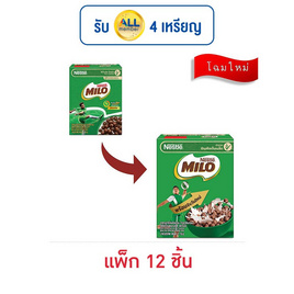 เนสท์เล่ ไมโล ซีเรียลอาหารเช้า 17 กรัม (แพ็ก 12 กล่อง) - ไมโล, ซีเรียล