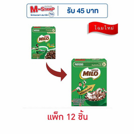 เนสท์เล่ ไมโล ซีเรียลอาหารเช้า 17 กรัม (แพ็ก 12 กล่อง) - ไมโล, ไมโล