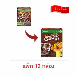 เนสท์เล่ โกโก้ครั้นช์ อาหารเช้าซีเรียลโฮลเกรน 17 กรัม (แพ็ก 12 กล่อง) - Nestle, ซีเรียล