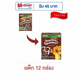 เนสท์เล่ โกโก้ครั้นช์ อาหารเช้าซีเรียลโฮลเกรน 17 กรัม (แพ็ก 12 กล่อง) - Nestle, มัดรวมขนมรสช็อกโกแลต