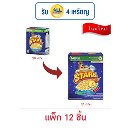 อาหารเช้า ฮันนี่สตาร์ 17 กรัม (แพ็ก 12 ชิ้น) - Nestle, ซีเรียล