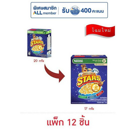 อาหารเช้า ฮันนี่สตาร์ 17 กรัม (แพ็ก 12 ชิ้น) - Nestle, ซีเรียล