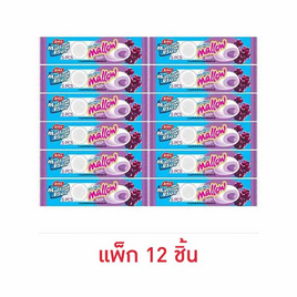 เออร์โก้ เมลโล่พลัส มาร์ชแมลโลว์ไส้แยมองุ่น 17 กรัม (แพ็ก 12 ชิ้น) - เออร์โก้, ขนมขบเคี้ยว และช็อคโกแลต