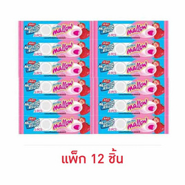 เออร์โก้ เมลโล่พลัส มาร์ชแมลโลว์ไส้แยมสตรอเบอร์รี่ 17 กรัม (แพ็ก 12 ชิ้น) - เออร์โก้, ซูเปอร์มาร์เก็ต