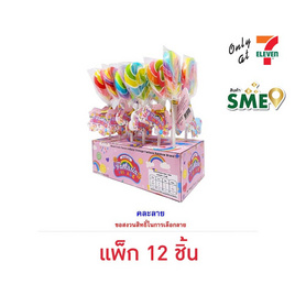 แฟนเทเซีย อมยิ้มวินเทจ เรนโบว์ 17 กรัม (แพ็ก 12 ชิ้น) - แฟนเทเซีย, ช็อกโกแลต ลูกอม หมากฝรั่ง