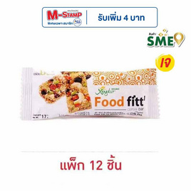 ฟู้ดฟิตต์ธัญพืชแท่งผสมผลไม้รวม 17 กรัม แพ็ก 12 ชิ้น - ฟู้ดฟิตต์, ซีเรียล