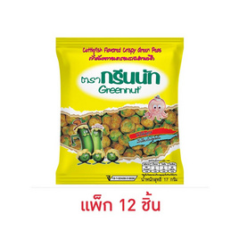 กรีนนัท ถั่วลันเตาอบกรอบ รสปลาหมึก 17 กรัม (แพ็ก 12 ชิ้น) - Greennut, ราคาไม่เกิน 49.-