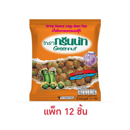 กรีนนัท ถั่วลันเตาอบกรอบ รสกุ้ง 17 กรัม (แพ็ก 12 ชิ้น) - Greennut, ถั่ว