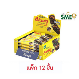 ซองเดอร์ ฟู๊ดฟิต ชิววี่ กราโนล่าบาร์ รสช็อกโกมอนสเตอร์ 17 กรัม (แพ็ก 12 ชิ้น) - ซองเดอร์, ซีเรียลอื่นๆ