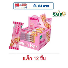 ซองเดอร์ ฟู๊ตฟิต ชิววี่กราโนล่าบาร์ รสนมเย็น 17 กรัม (แพ็ก 12 ชิ้น) - ซองเดอร์