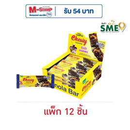 ซองเดอร์ ฟู๊ดฟิต ชิววี่ กราโนล่าบาร์ รสช็อกโกมอนสเตอร์ 17 กรัม (แพ็ก 12 ชิ้น) - ซองเดอร์