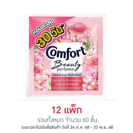 คอมฟอร์ท บิวตี้ เพอร์ฟูม กลิ่นซากุระและโรสวอเตอร์ 17 มล. (แพ็ก 5 ชิ้น) - Comfort, น้ำยาปรับผ้านุ่ม