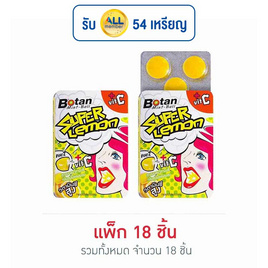 โบตัน มินท์บอล ลูกอมผสมวิตามินซีกลิ่นซุปเปอร์เลมอน 17.5 กรัม (แพ็ก 18 แผง) - โบตัน, โบตัน