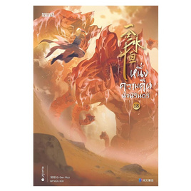 หนังสือ หนึ่งความคิดนิจนิรันดร์ เล่ม 18 - Jamsai, หนังสือ