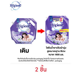 ไฮยีน น้ำยาปรับผ้านุ่ม สีม่วง 1800 มล. - Hygiene, โปรโมชั่น ของใช้น่าช้อป