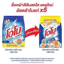 โอโม ผงซักฟอกสูตรเข้มข้น มอร์นิ่งคลีน 1800 กรัม - โอโม, ผลิตภัณฑ์ทำความสะอาดผ้า