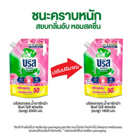 บรีส เอกเซล  น้ำยาซักผ้า ซิกเนเจอร์ กลิ่น ฟลอรัล บรีส (สีชมพู) 1800 มล. - บรีส