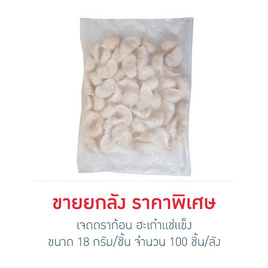 เจดดราก้อน ฮะเก๋าแช่แข็ง ยกลัง 1800 กรัม (18 กรัม/ชิ้น, 100ชิ้น/ลัง) - JADE DRAGON, อาหารทานเล่นแช่แข็ง