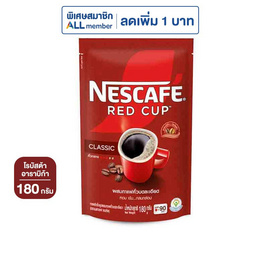 เนสกาแฟ เรดคัพ ถุง 180 กรัม - Nescafe, กาแฟคั่วบด