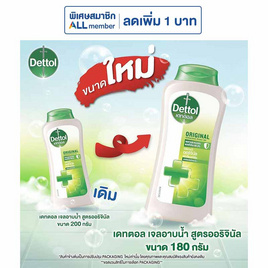 เดทตอล เจลอาบน้ำ ออริจินัล 180 กรัม - Dettol, ความงาม