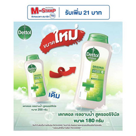 เดทตอล เจลอาบน้ำ ออริจินัล 180 กรัม - Dettol, ซูเปอร์มาร์เก็ต