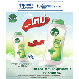 เดทตอล เจลอาบน้ำ ออริจินัล 180 กรัม - Dettol, มหกรรมลดอย่างแรง (2 - 8 ม.ค. 68)