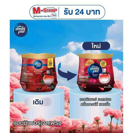 แอมบิเพอร์ เจลเฟรช กลิ่นดาวน์นี่ แพชชั่น 180 กรัม - Ambipur, แอมบิเพอร์ เจลเฟรช 180 กรัม รับ M-Stamp สูงสุด 24 บาท สุดพิเศษ