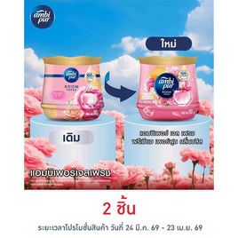 แอมบิเพอร์ เจล เฟรช พรีเมียม เพอร์ฟูม กลิ่นบลิส 180 กรัม - Ambipur