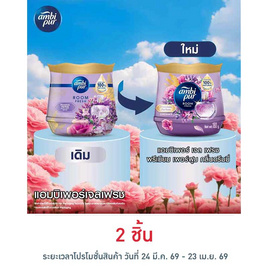 แอมบิเพอร์ เจล เฟรช พรีเมียม เพอร์ฟูม กลิ่นดรีมมี่ 180 กรัม - Ambipur