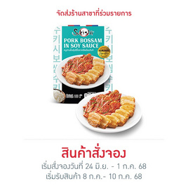 ซูกิชิ หมูสามชั้นตุ๋นซีอิ๊วเกาหลีพร้อมกิมจิ 180 กรัม - ซูกิชิ, อาหารสด ผัก ผลไม้และเบเกอรี่