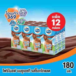 โฟร์โมสต์ นมยูเอชที รสช็อกโกแลต 180 มล. (แพ็ก 12 กล่อง) - Foremost, มหกรรมแม่และเด็ก