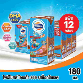 โฟร์โมสต์ โอเมก้า นมยูเอชที รสช็อกโกแลต  180 มล. (แพ็ก 12 กล่อง) - Foremost, นมโฟร์โมสต์ ยูเอชที โอเมก้า