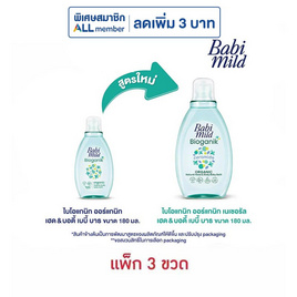 เบบี้มายด์ สบู่เหลว อัลตร้ามายด์ 180 มิลลิลิตร (1แพ็ก3ชิ้น) - Babi Mild, โปรโมชั่น แม่และเด็ก