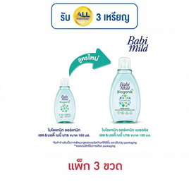 เบบี้มายด์ สบู่เหลว อัลตร้ามายด์ 180 มิลลิลิตร (1แพ็ก3ชิ้น) - Babi Mild, ผลิตภัณฑ์อาบน้ำ และสระผม