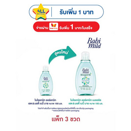 เบบี้มายด์ สบู่เหลว อัลตร้ามายด์ 180 มิลลิลิตร (1แพ็ก3ชิ้น) - Babi Mild