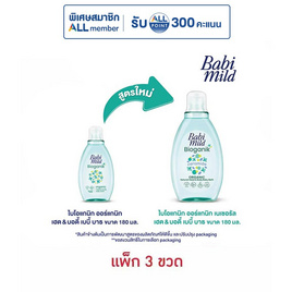 เบบี้มายด์ สบู่เหลว อัลตร้ามายด์ 180 มิลลิลิตร (1แพ็ก3ชิ้น) - Babi Mild, Promotion BT HL