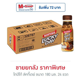 โกปิโก้ ลัคกี้เดย์ 180 มล (ยกลัง 24 ขวด) - โกปิโก้, ชา&กาแฟพร้อมดื่ม