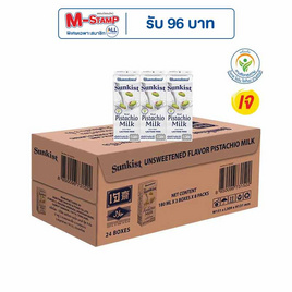 ซันคิสท์ นมพิสตาชิโอ สูตรไม่หวาน 180 มล. (ยกลัง 24 กล่อง) - Sunkist, สินค้าคู่บ้าน คู่ครัว