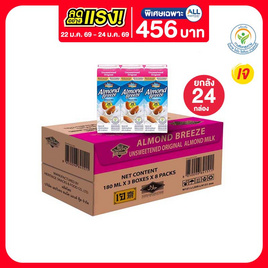 อัลมอนด์บรีซ นมอัลมอนด์ สูตรไม่หวาน 180 มล. (ยกลัง 24 กล่อง) - อัลมอนด์ บรีช, ลดอย่างแรงมาก FMCG