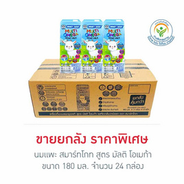 นมแพะ สมาร์ทโกท สูตร มัลติ โอเมก้า 180 มล. (ยกลัง 24 กล่อง) - สมาร์ทโกท, เครื่องดื่มและผงชงดื่ม